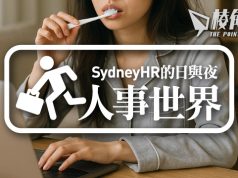 【人事世界】在家工作大趨勢 – Sydney HR的日與夜