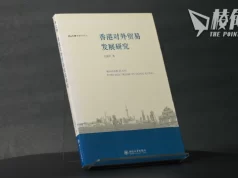【壹玖肆伍·國際香港圖書典藏館】以港為橋:從七本書看香港的「港口外交」