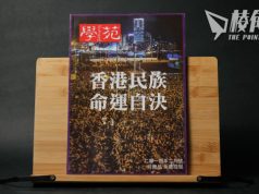 【壹玖肆伍·國際香港圖書典藏館】由杜葉錫恩到《香港民族論》:國際香港圖書典藏館珍稀品介紹