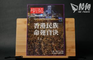 【壹玖肆伍·國際香港圖書典藏館】由杜葉錫恩到《香港民族論》:國際香港圖書典藏館珍稀品介紹